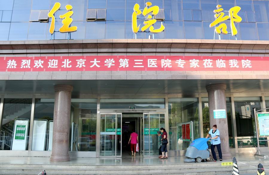 欒川縣人民醫(yī)院